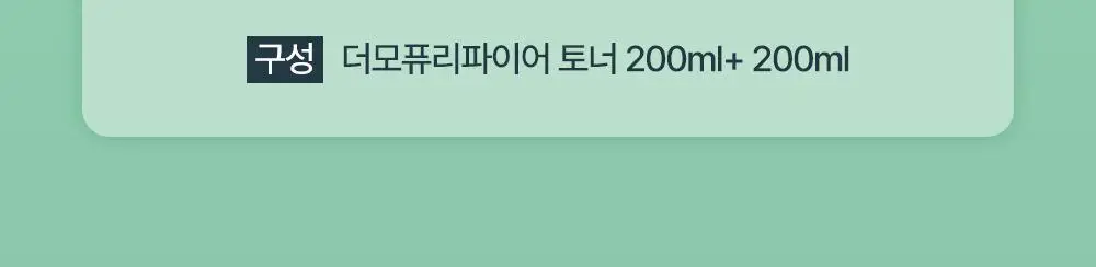 [1+1] 유세린 더모퓨리파이어 토너 더블 기획 (200ml+200ml) 상세페이지 2
